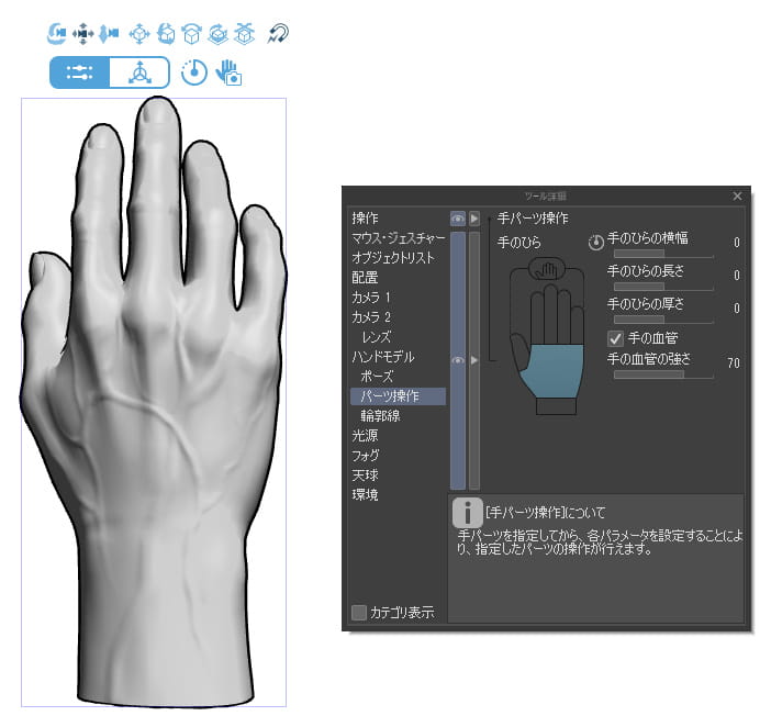 手の厚さや血管を調整できる