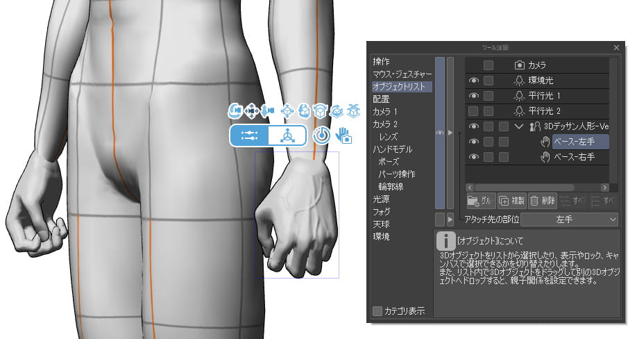 ハンドモデルをデッサン人形に反映する
