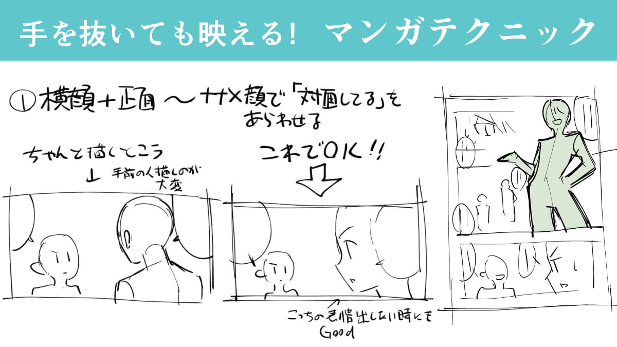 【漫画ネーム】背景を描かない構図の考え方。手を抜いても映えるテクニックを紹介