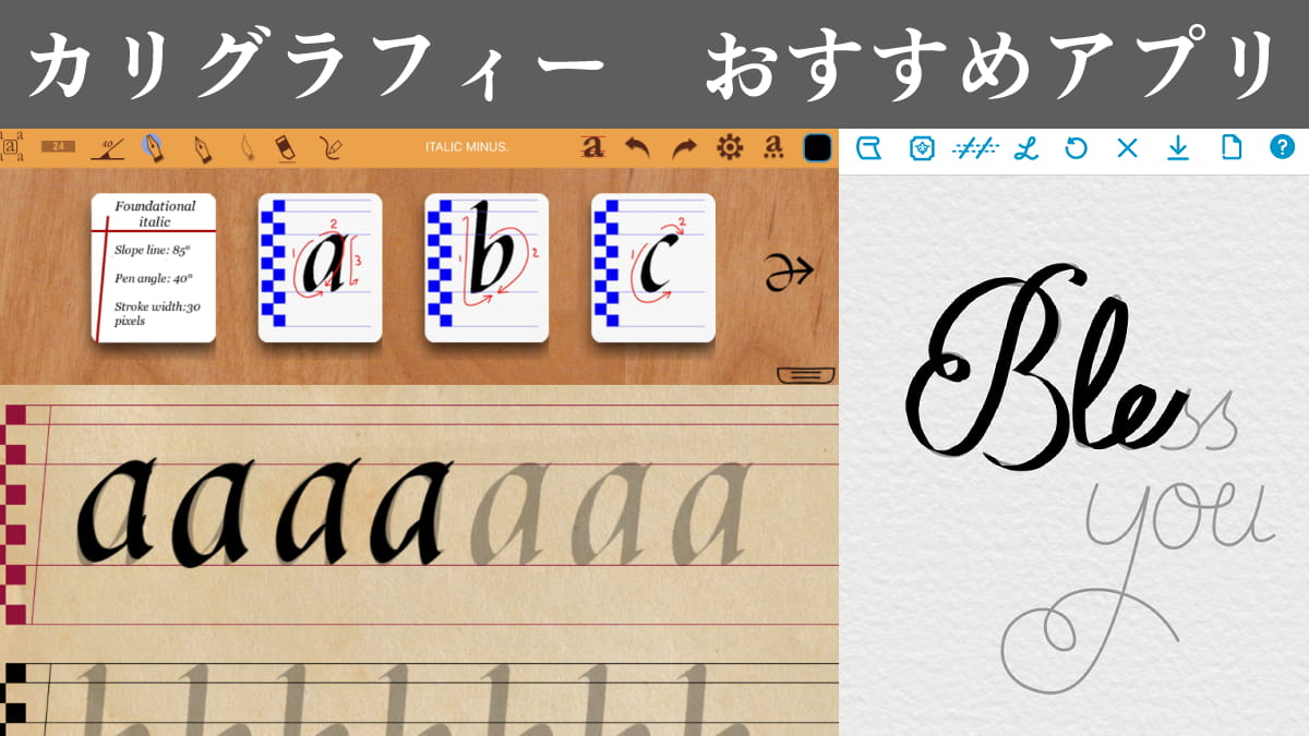 カリグラフィーの練習にオススメのアプリを紹介。文字を美しく装飾