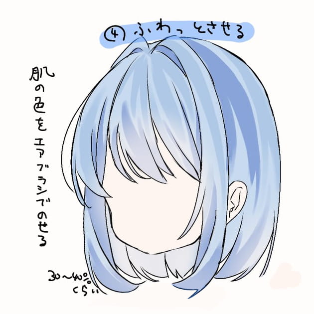 ふわっとさせる