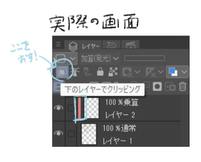 クリッピングの設定方法