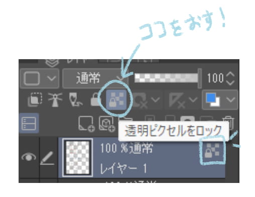 透明ピクセルをロックの設定方法