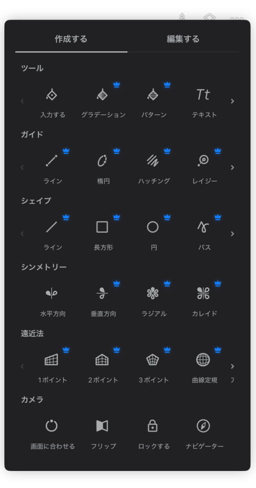無料版／有料版の違い