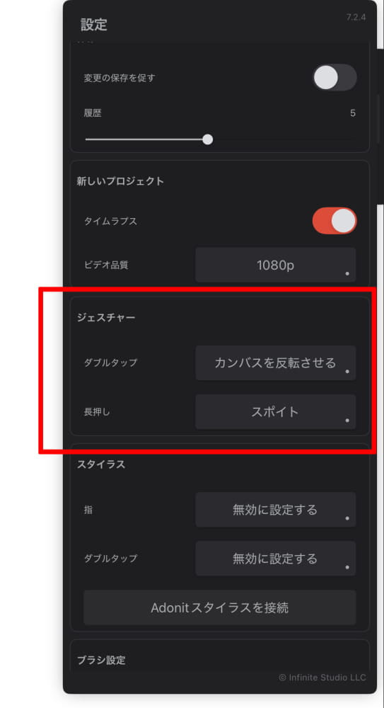 一部のジェスチャー操作は、スポイトなどを割り当てることが可能