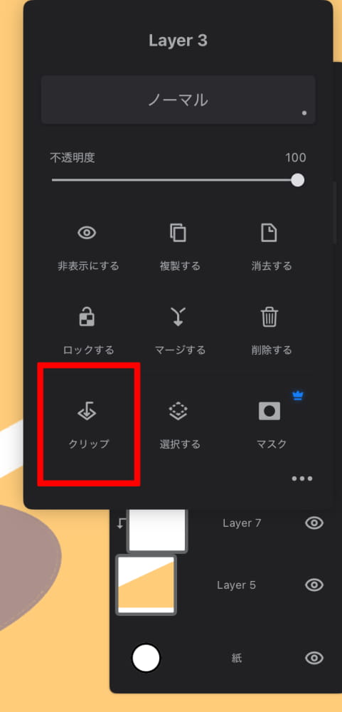 レイヤーオプション