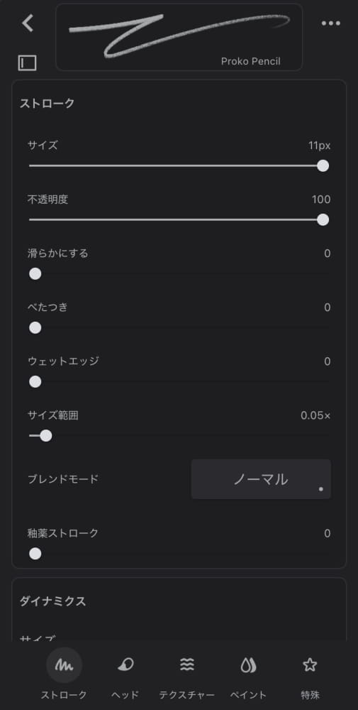 ブラシエディター