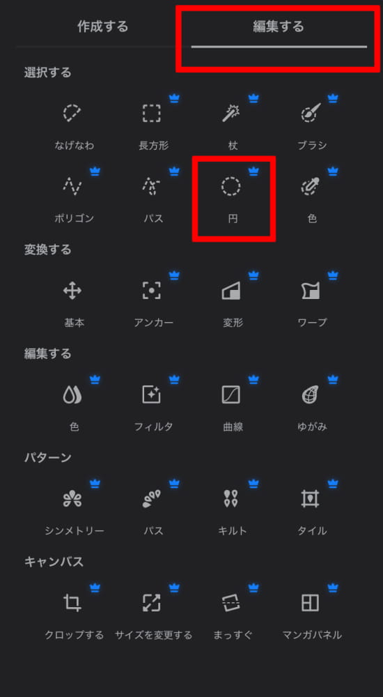 選択範囲の円ボタン