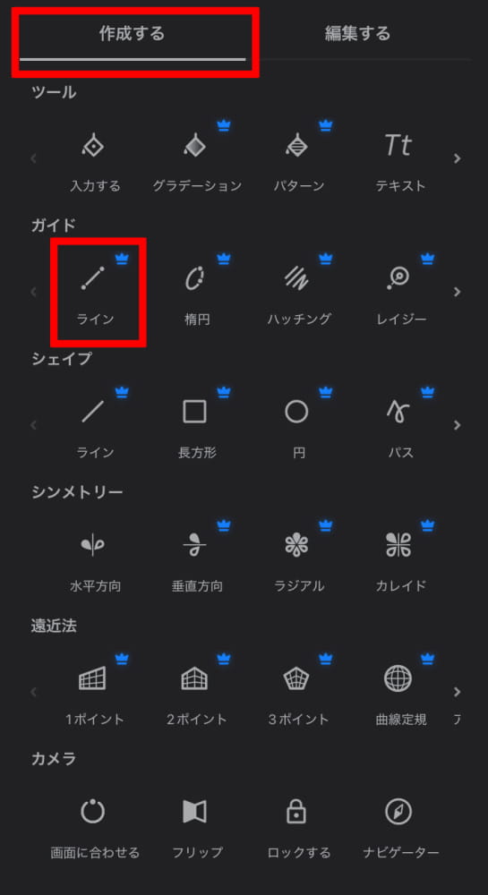 ガイドのラインボタン