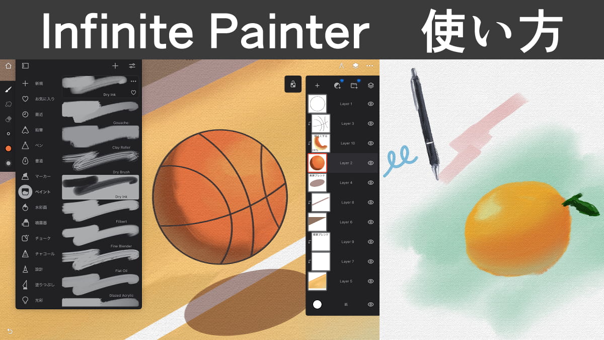Infinite Painterの使い方。スマホ・タブレット用のお絵描きアプリ