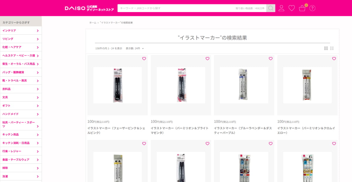 ダイソーのネットストア