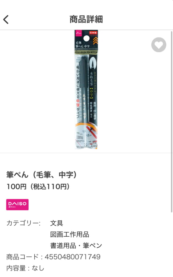 筆ペン(毛筆、中字)