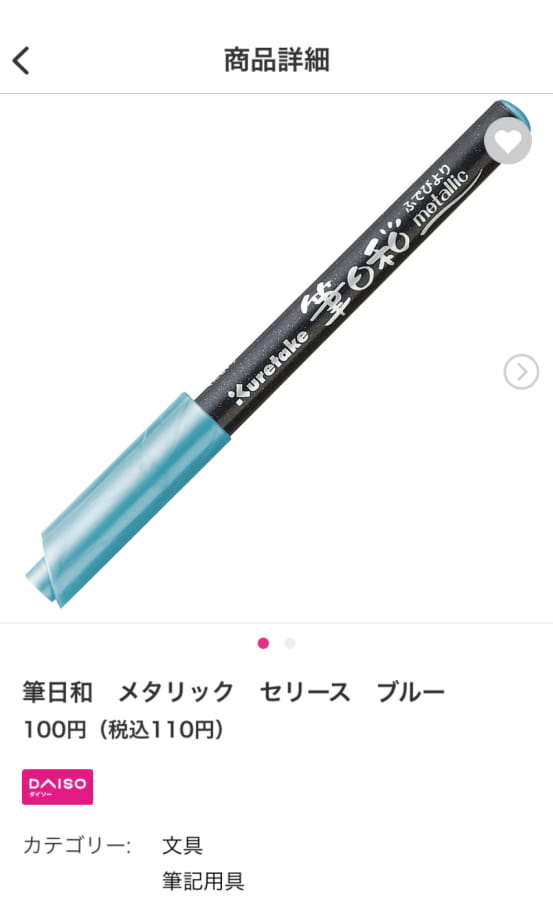 筆日和　メタリック　セリース　ブルー