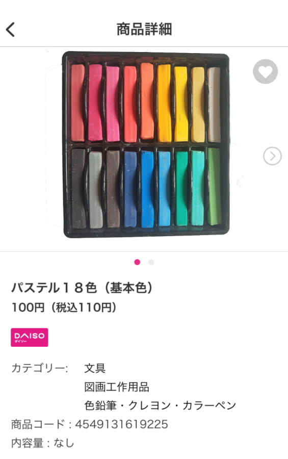 パステル18色(基本色)