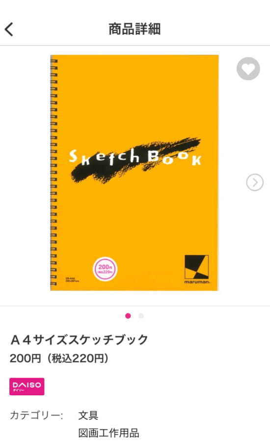 A4サイズ スケッチブック