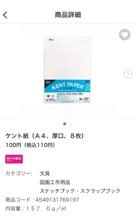 ケント紙（A4、厚口、8枚)