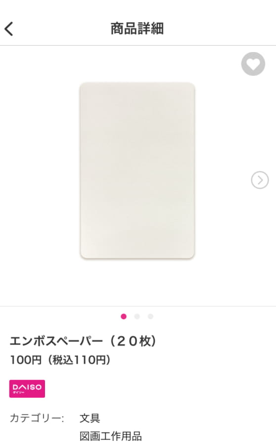 エンボスペーパー（20枚)