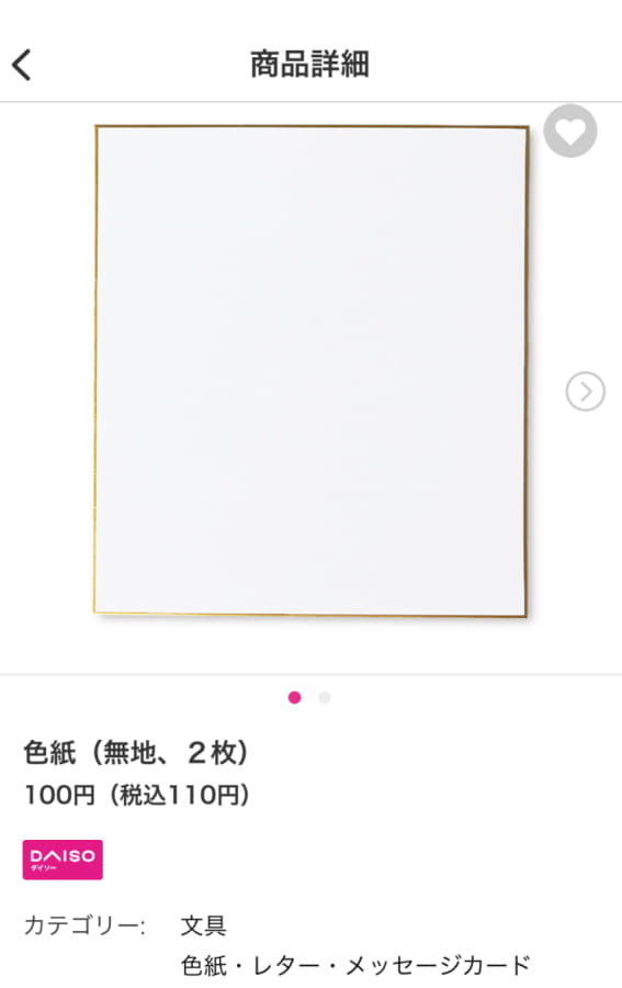 色紙（無地、2枚）