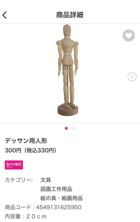 デッサン用人形