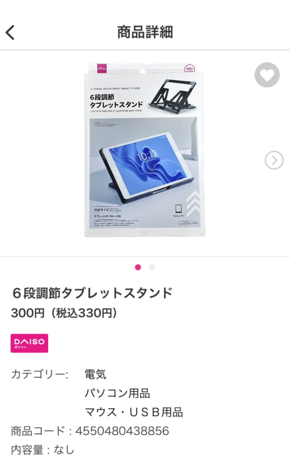 6段調節タブレットスタンド