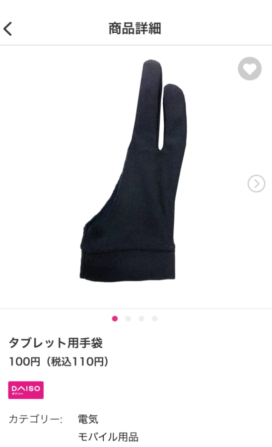 タブレット用手袋