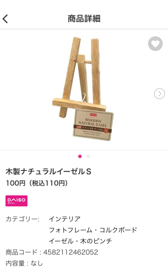 木製ナチュラルイーゼルS