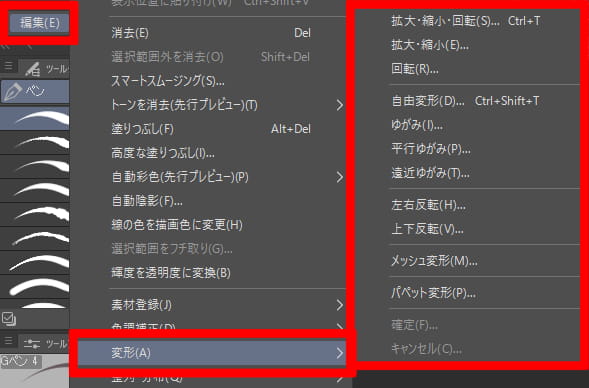 変形の場所