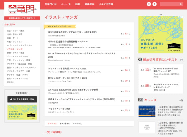 登竜門