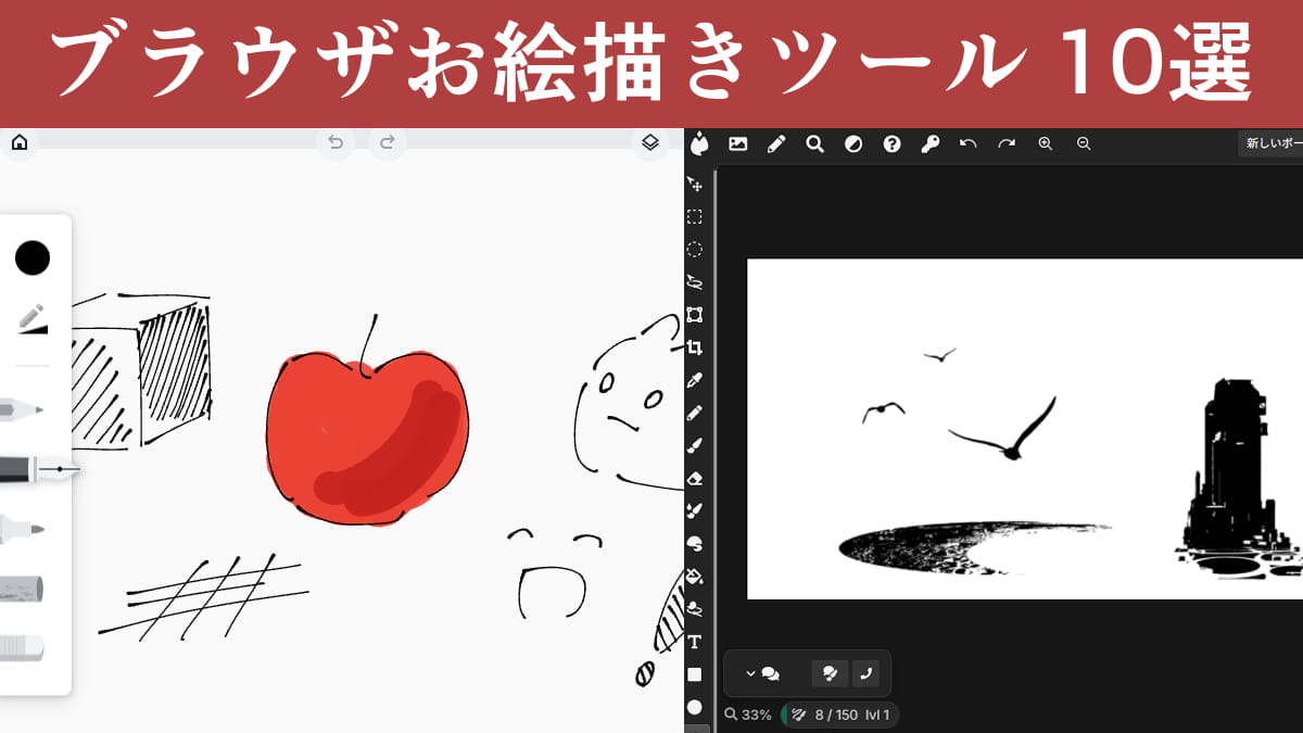 ブラウザでお絵描きができるサイト10選。ダウンロード不要で気軽に使える　