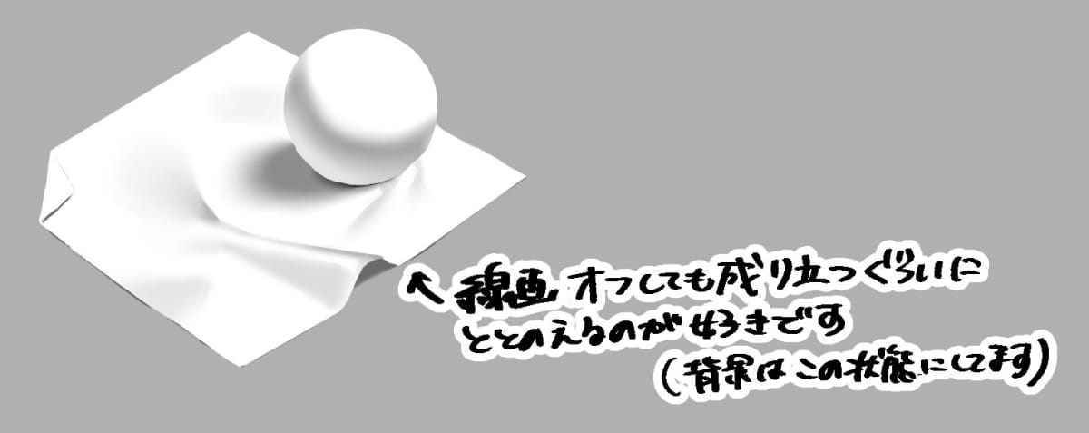 球体・布の線画なし