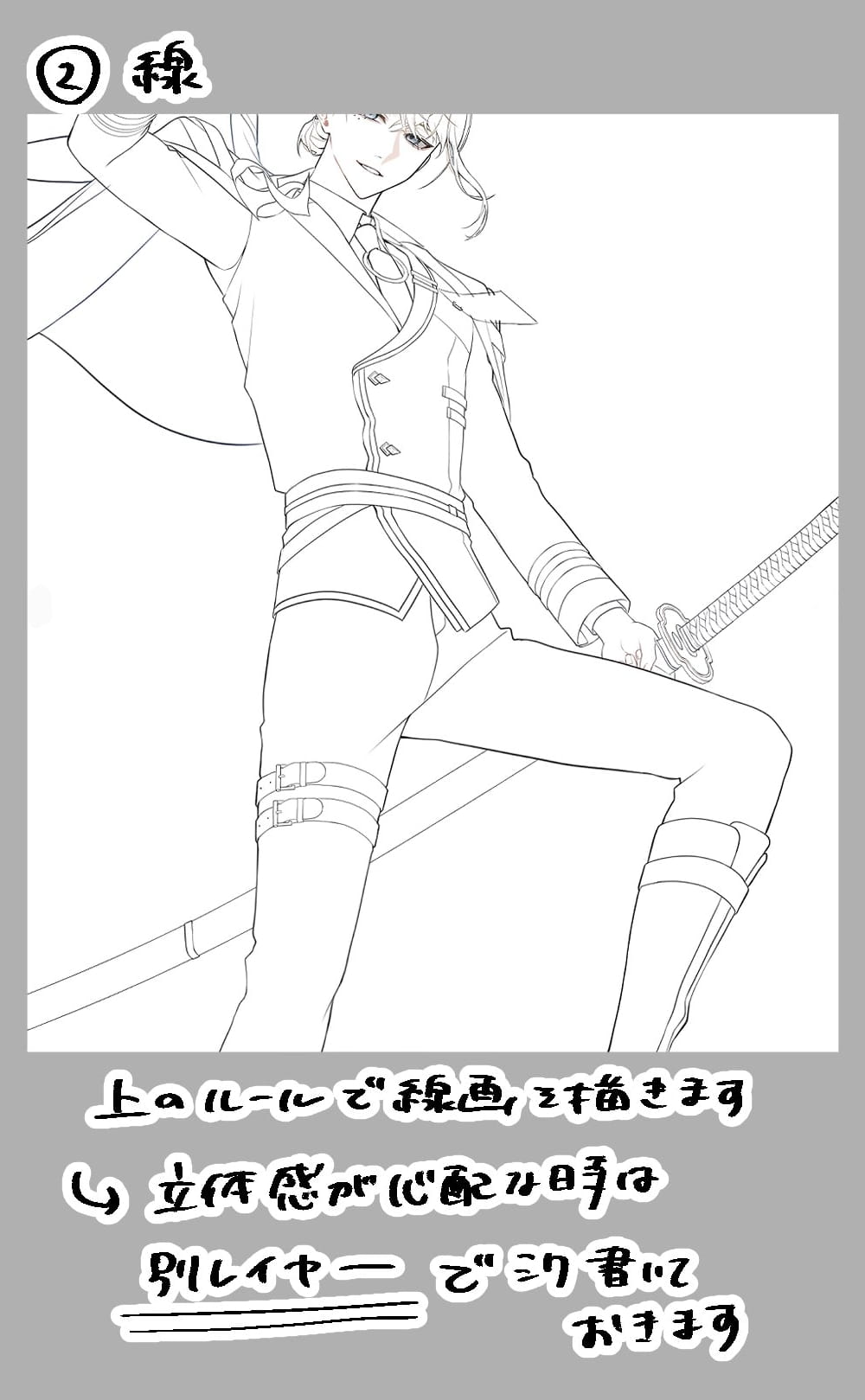 キャラクターの線画