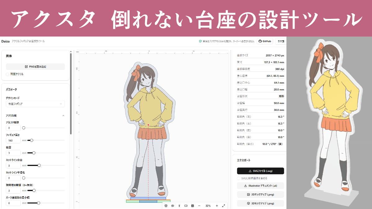 【アクリルスタンド】倒れない台座を作るには？Webツール「Daiza」で台座の最適な位置を自動計算