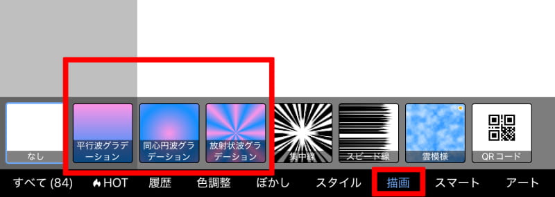 グラデーションを選択する