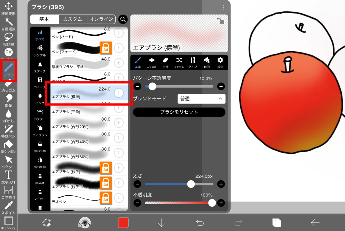 エアブラシからグラデーションを作る