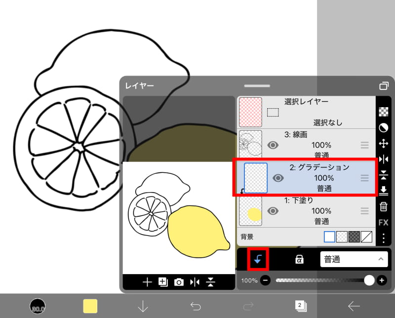 クリッピング