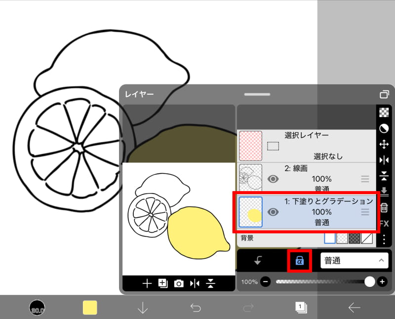 不透明度ロック