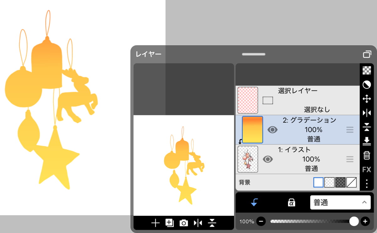 イラストにグラデーションをかける