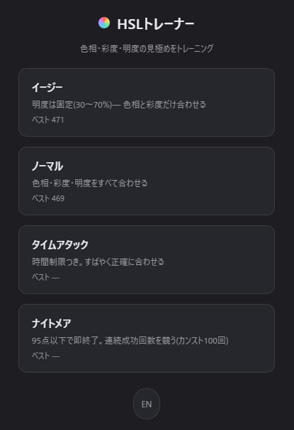 HSLトレーナー