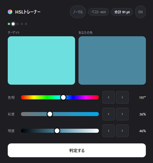 ターゲットの色に合わせる