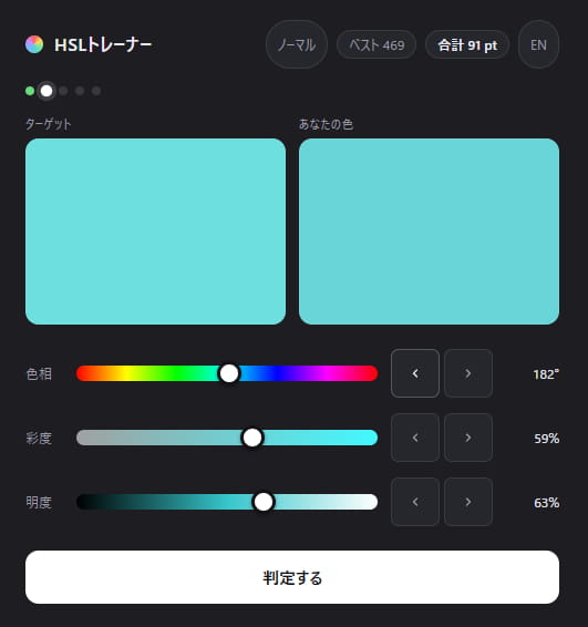 色を決めて判定ボタンを押す