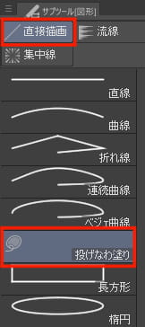 図形→直接描画→投げなわ塗りを選ぶ