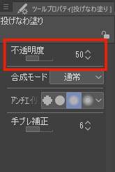 不透明度を下げる