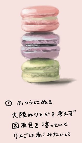 固有色で色を塗る