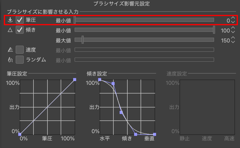 クリスタVer.5.1.1のツール詳細にある筆圧設定