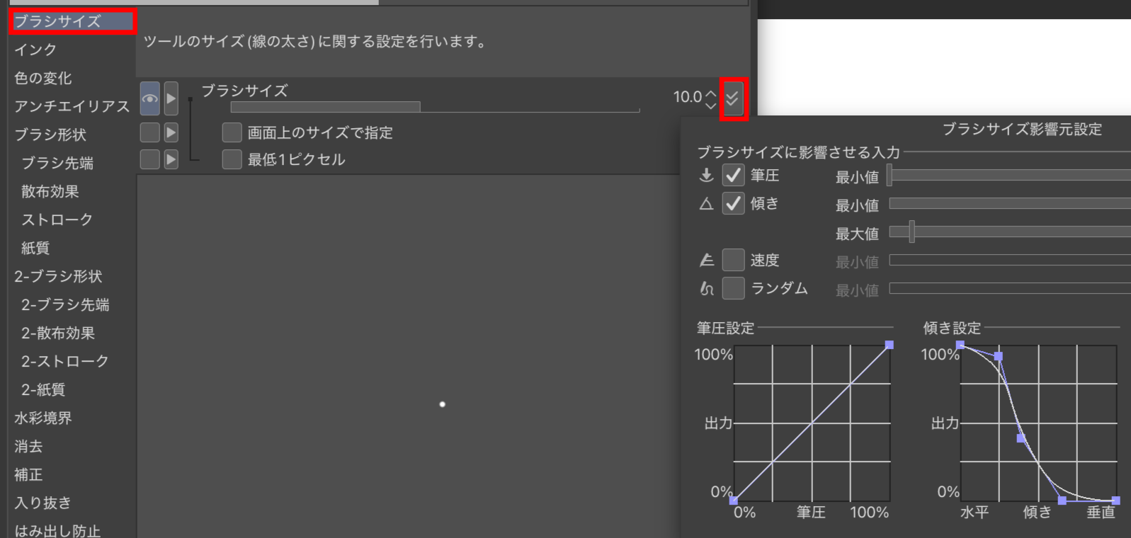 筆圧が弱い場合のブラシサイズ設定例