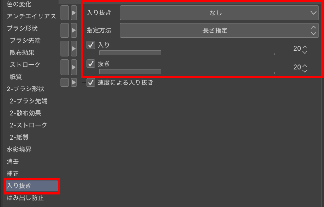 クリスタVer.5.1.1のツール詳細にある入り抜き設定