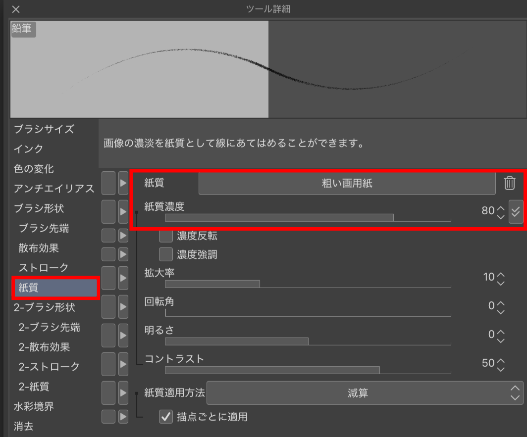 クリスタVer.5.1.1のツール詳細にある紙質設定